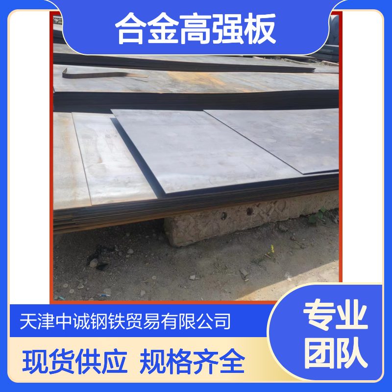 现货中厚板钢板 合金高强板 材质多样 规格齐全 耐久性强