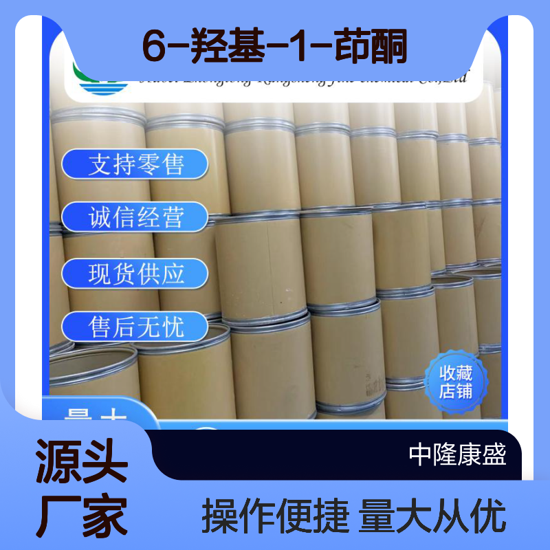 6-羟基-1-茚酮62803-47-8 精细化工原料 稳定供应按需分装