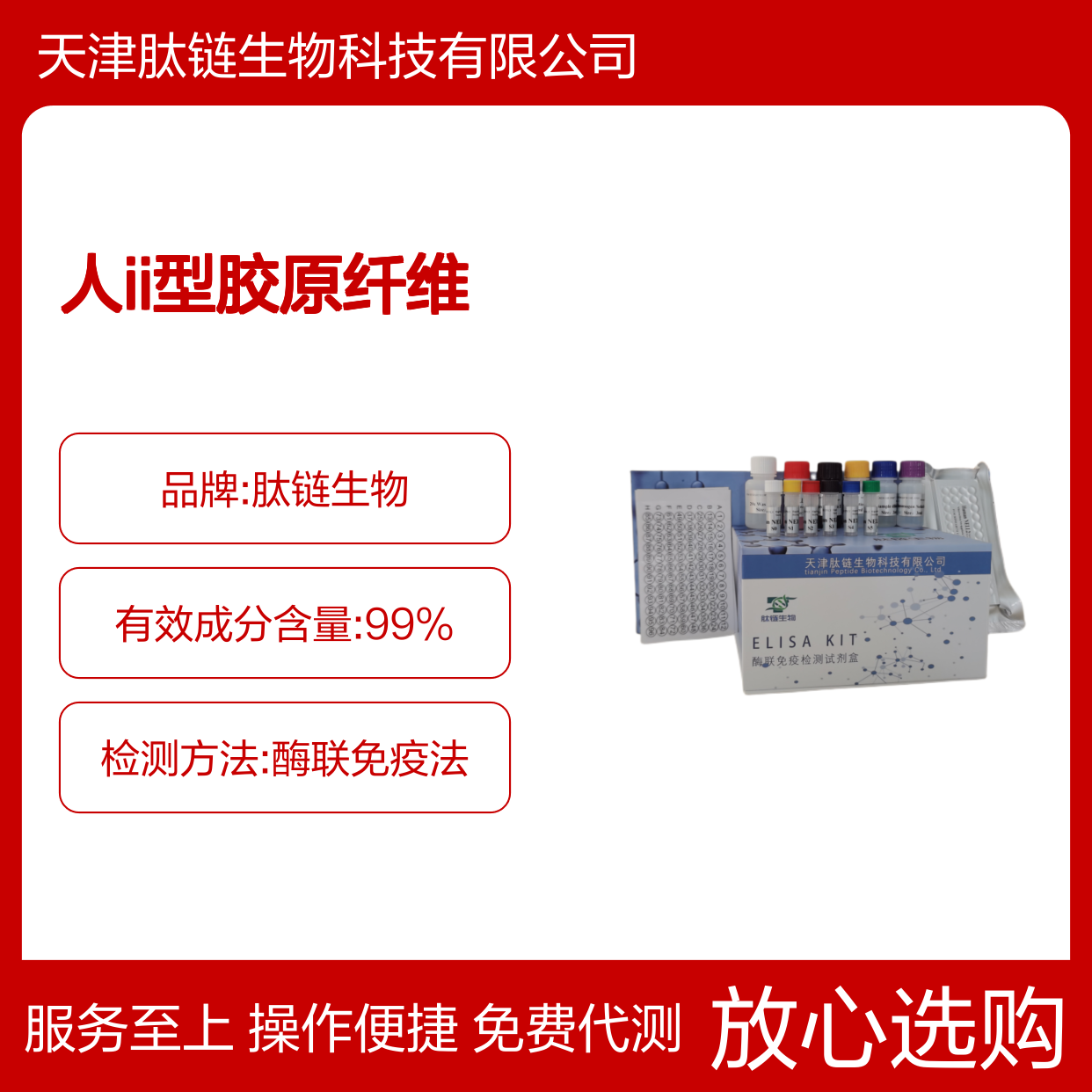 人II型胶原纤维α基因(COL11A2)elisa试剂盒 定量定性酶活检测专用