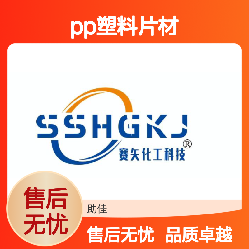 耐拉伸品质PP塑料片材硅油耐高温不黄变选赛矢牌
