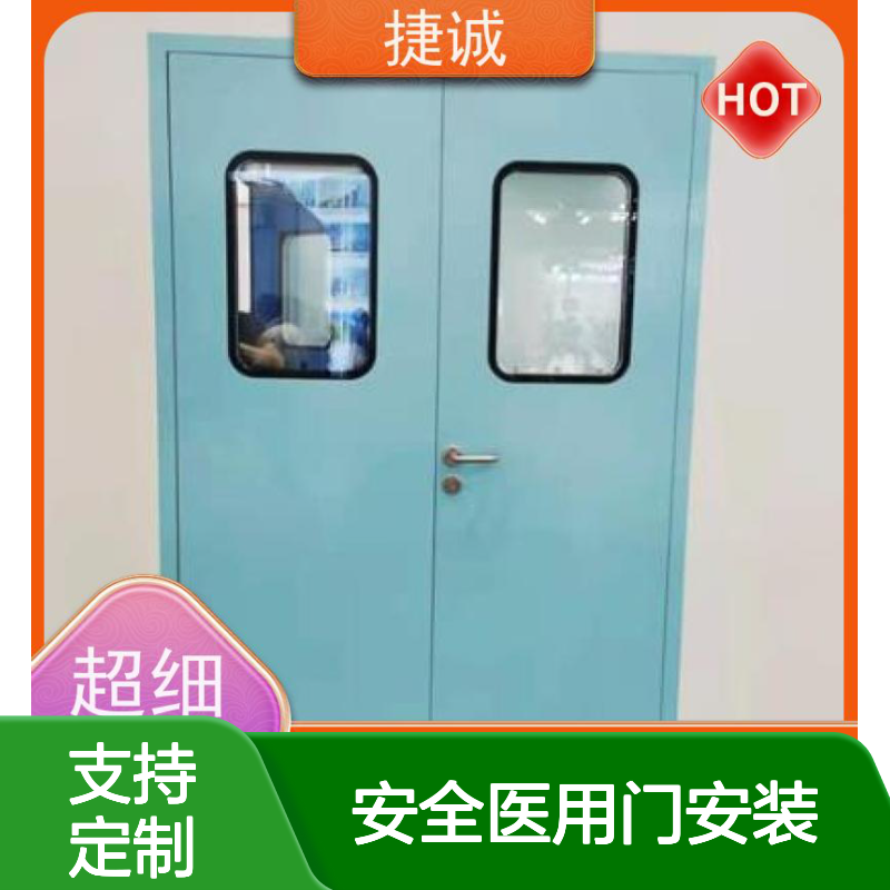 捷诚 安全医用门安装 病房手术室专用 经久耐用气密性强