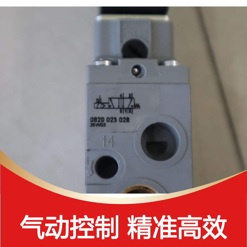 0820023028 549526010 5727400220 R422002730 安沃驰AVENTICS气动阀