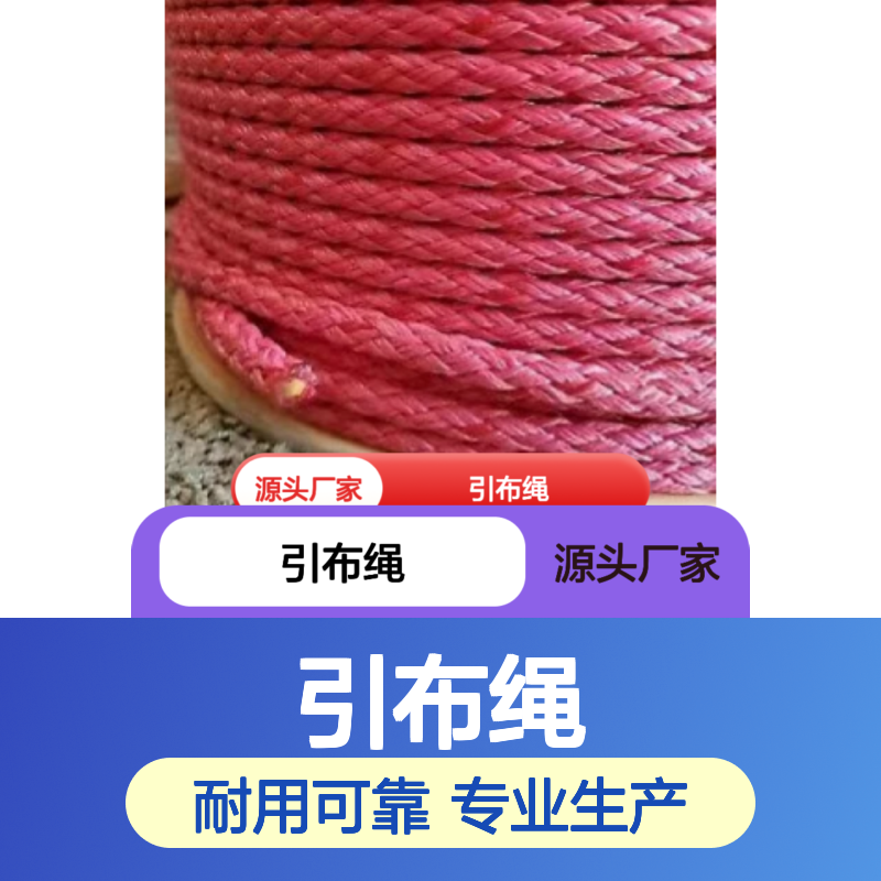 百图喜 红色 引纸绳 LONGLIFE XGS 10 直径10mm引布绳