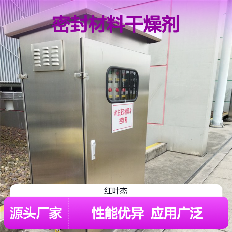 防凝露密封材料干燥剂 高效防潮封堵 粘接性强