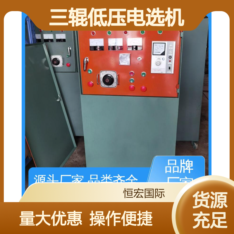 恒宏 三辊低压电选机 新型干式导电金属高效分离设备 选金矿钽铌矿