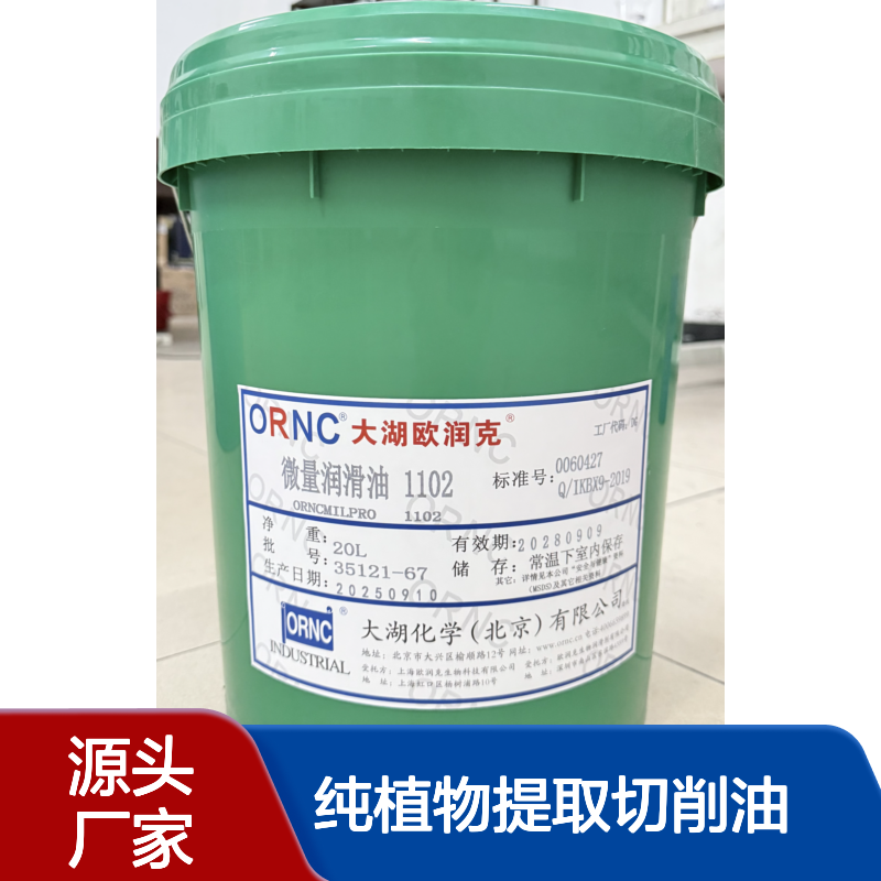 ORNC大湖欧润克 KS-1102 纯植物提取切削油 适用于各种金属