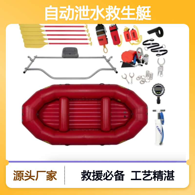 激流救援艇橡皮艇 含船外机 美国NRS E级自动泄水救生艇