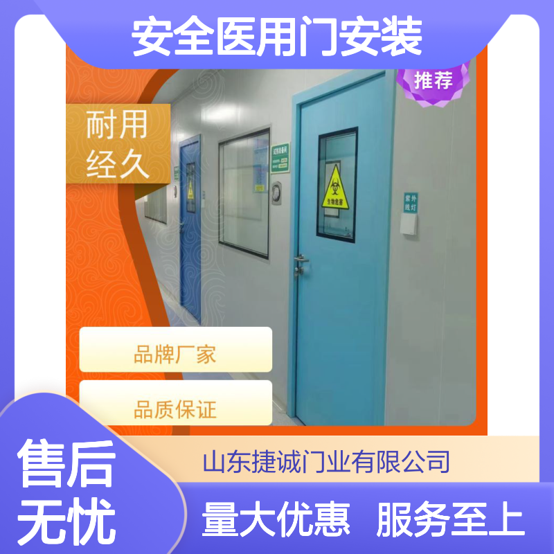 捷诚 安全医用门安装 医院木质门 病房手术室专用