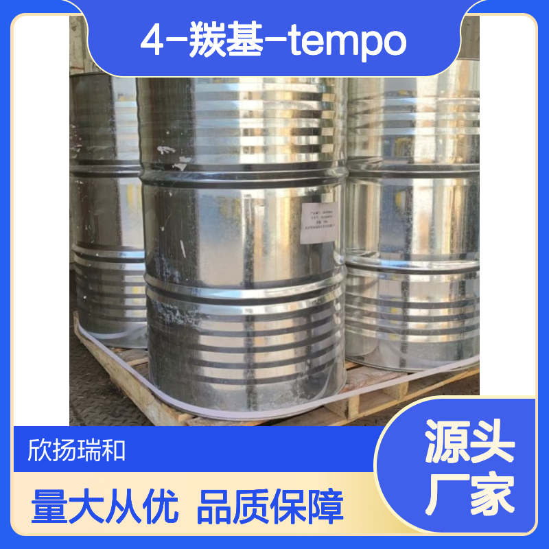 高含量4-羰基-TEMPO 工业级品质保证