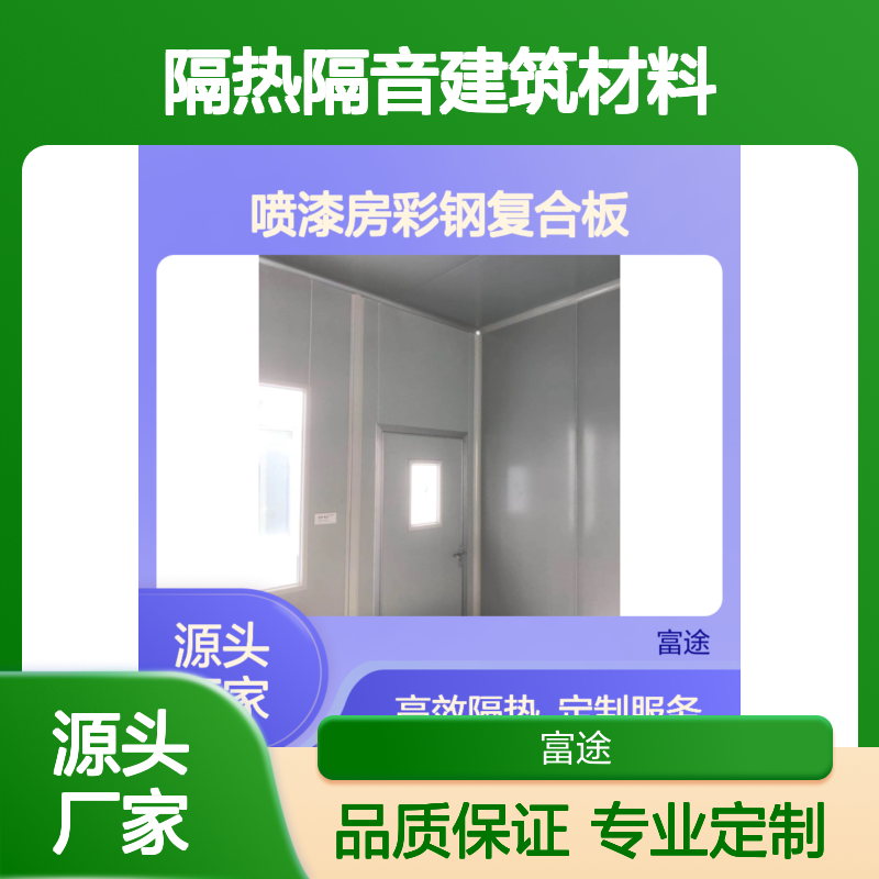 彩钢复合板 高效隔热隔音建筑材料 厂房建设优选