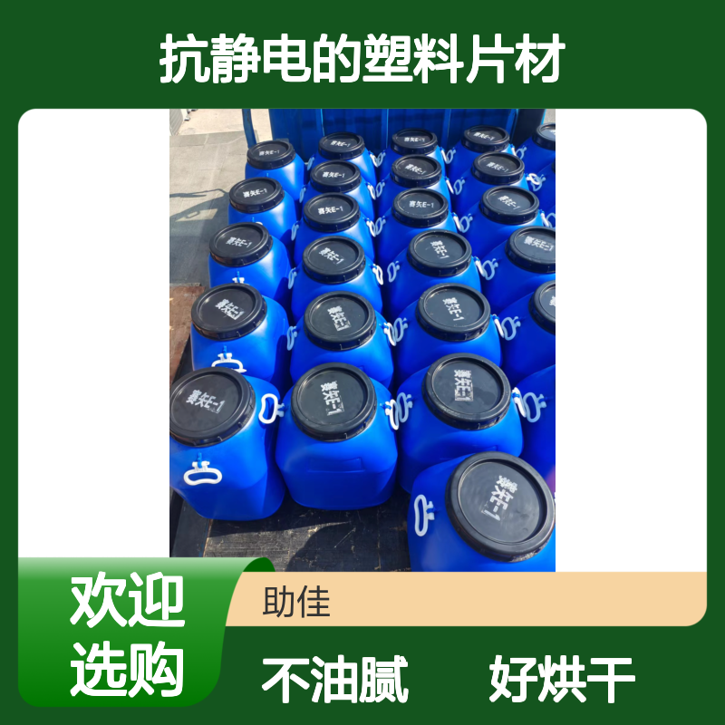 抗静电的塑料片材硅油好烘干不油腻半年内不满意退换货