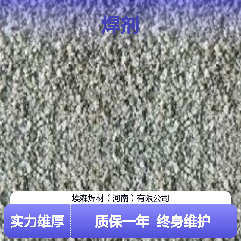 HJ301焊剂 批量供应 防潮包装 存储便捷 适用碳钢结构自动焊