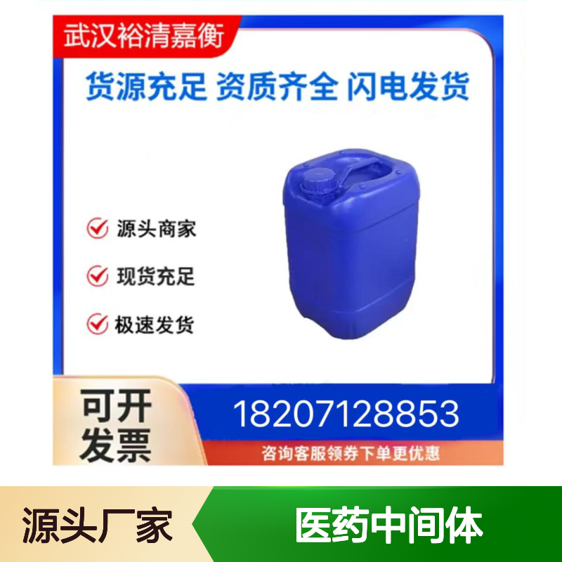 奥西替尼CAS:1421373-65-0淡黄色固体98,医药中间体