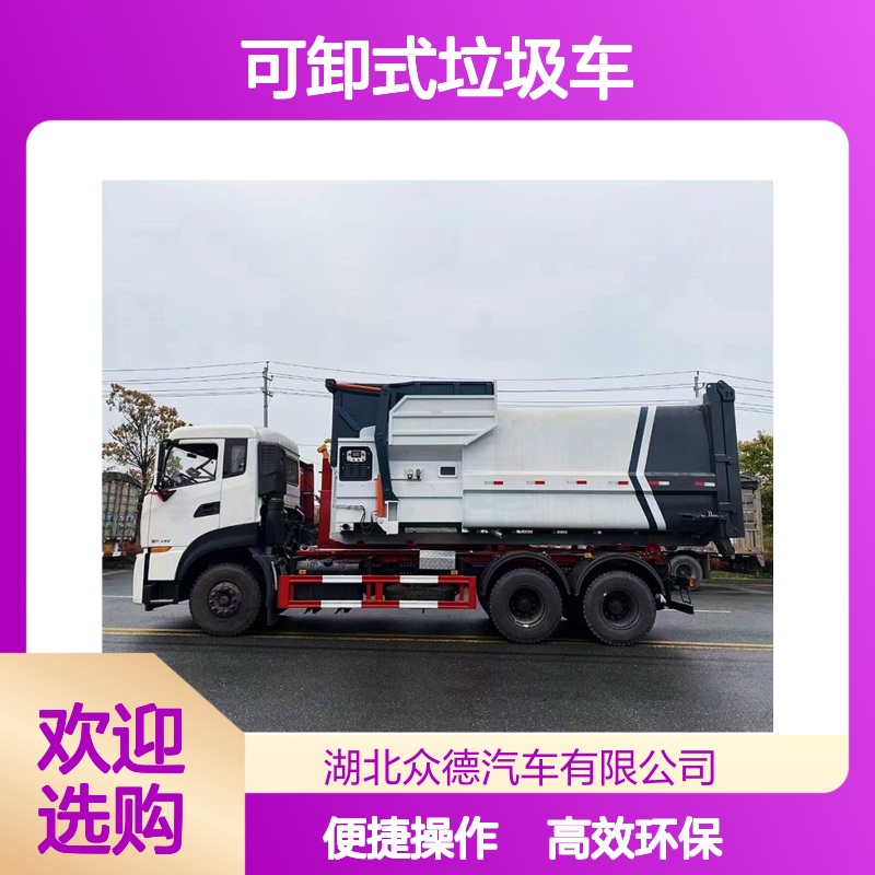 东风天龙25m3平头后八轮双桥柴油车厢可卸式垃圾车 高效环卫装备