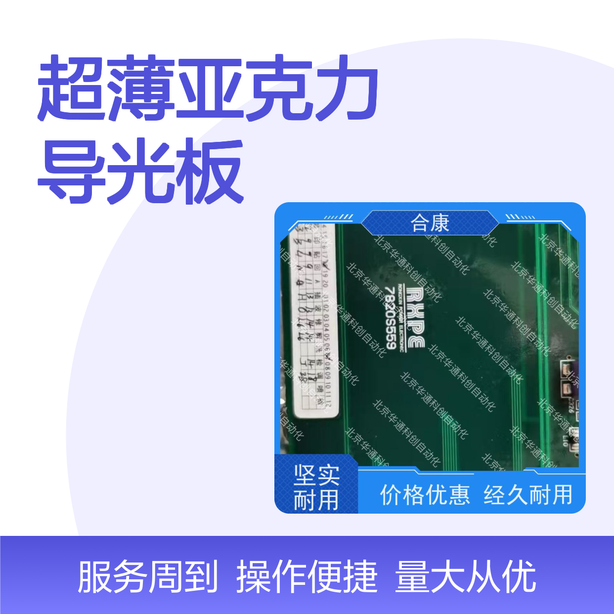 智能光纤板502.SY0002.04 超薄亚克力导光板 医疗照明优选方案