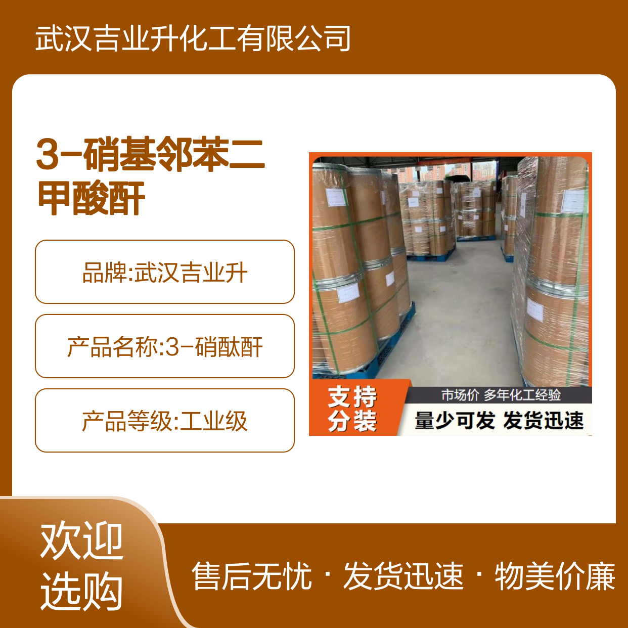 3-硝酞酐 641-70-3 淡黄色粉末 98% 有机中间体 3-硝基邻苯二甲酸酐
