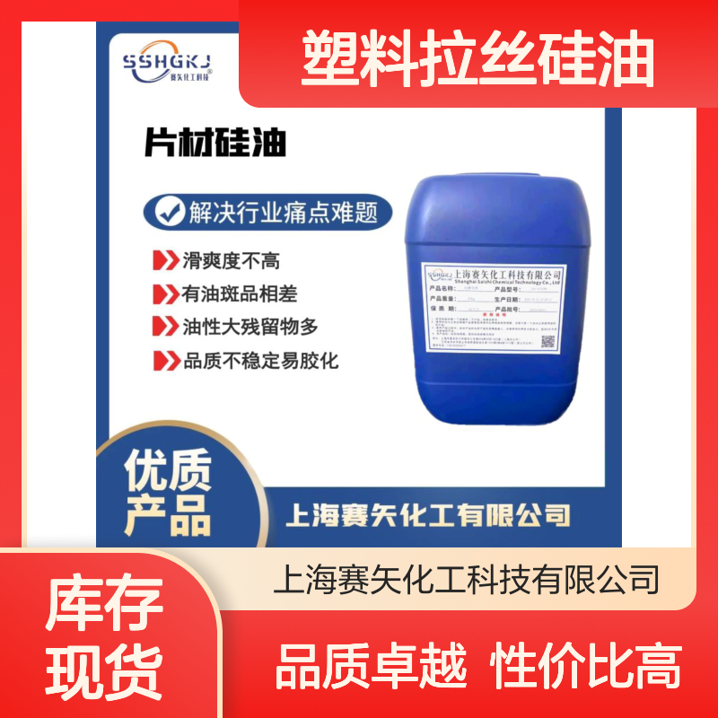 爽滑蓬松不粘的塑料拉丝硅油性价比高选专业的赛矢化工