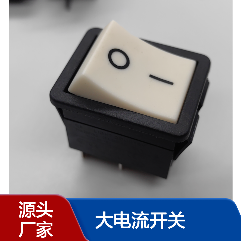 R519 大电流带防水，电焊机开关 25A 250VAC UL/VDE/TUV/CQC认证齐全