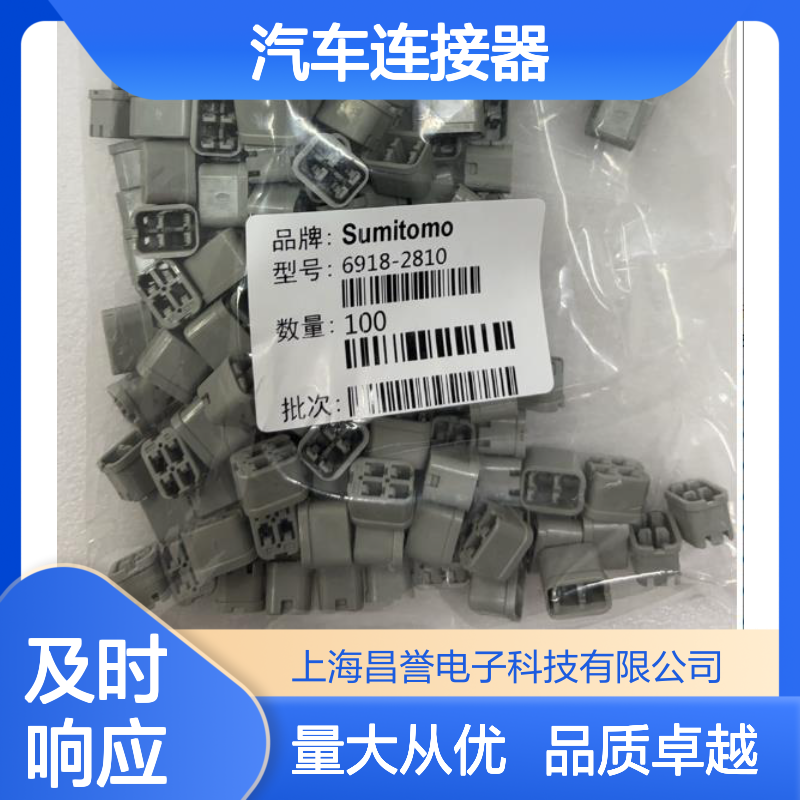6918-1835住友SUMITOMO品牌汽车连接器 插接件 高效传输信号