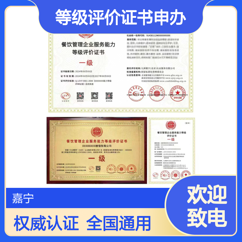 餐饮管理企业服务能力等级评价证书申办的要求和重要性