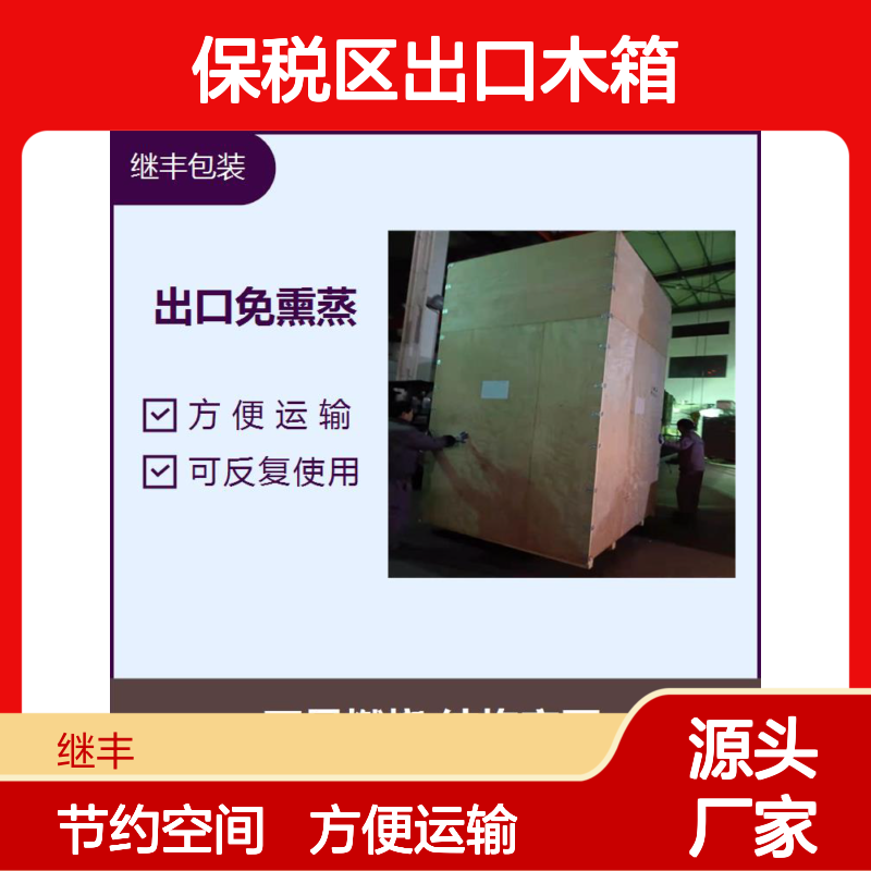 保税区出口木箱 专业设计防震抗震 结构牢固可反复使用