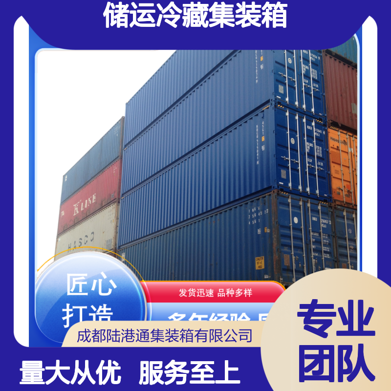 储运冷藏集装箱租赁 二手/全新 金属材质 20/40英尺 海陆运输适用