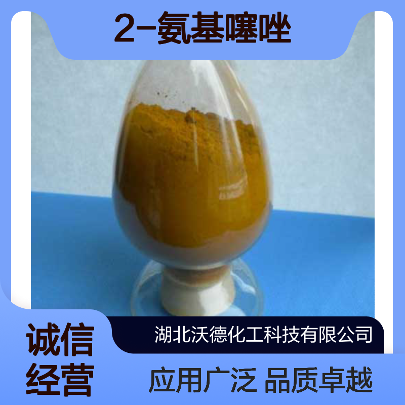 2-氨基噻唑96-50-4用于有机合成、医药中间体