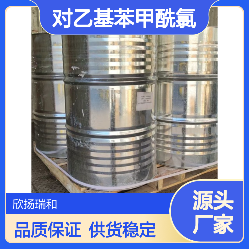 高含量对乙基苯甲酰氯 工业级标准 可靠品质 广泛应用