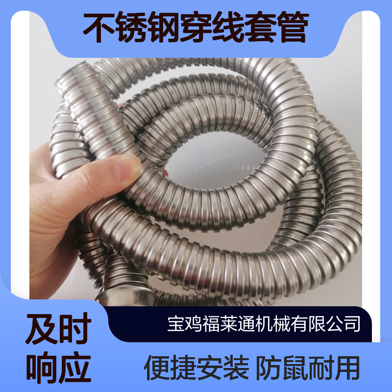 福莱通 4分不锈钢穿线套管 16mm金属走线蛇皮管 防鼠线缆保护管