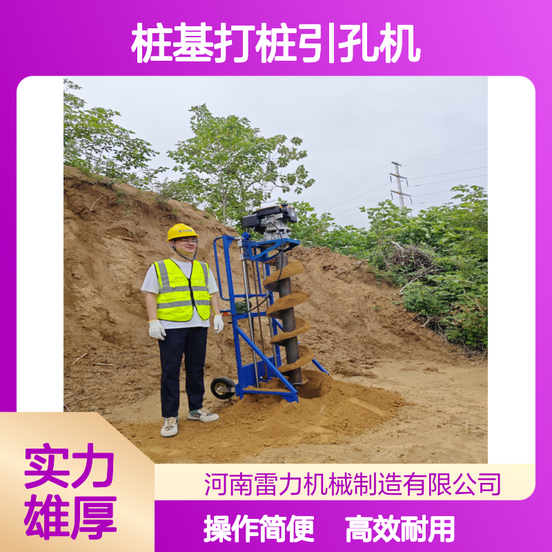 房屋桩基打桩引孔机 支架式螺旋立柱打洞机户外挖坑机 雷力