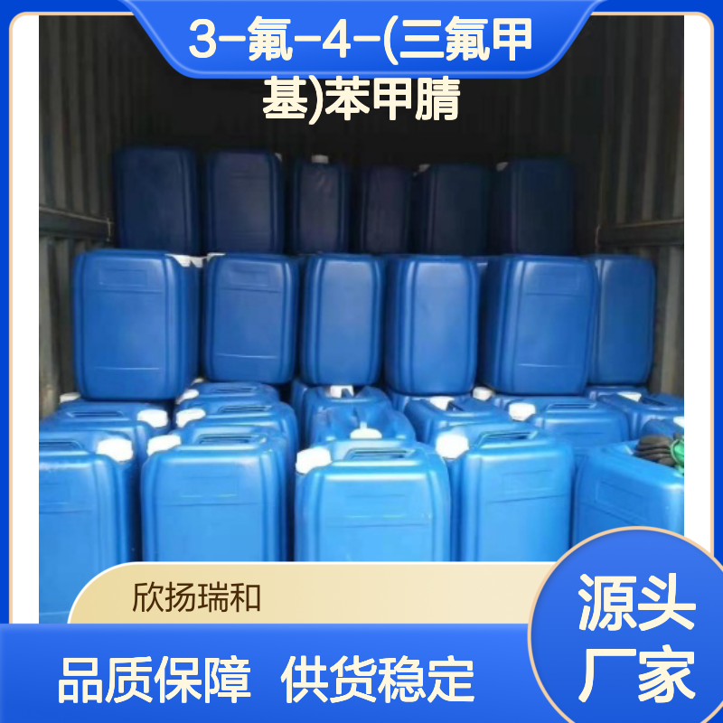 高含量3-氟-4-三氟甲基苯腈 工业级原料 合成中间体