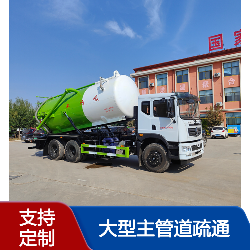 20立方后双桥吸污车 市政环卫大型主管道疏通