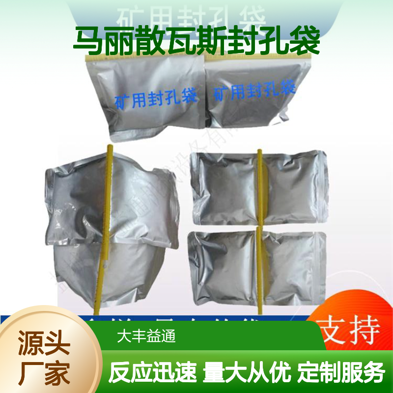 矿用封孔袋 马丽散AB料 瓦斯封堵 膨胀性大 粘结力强