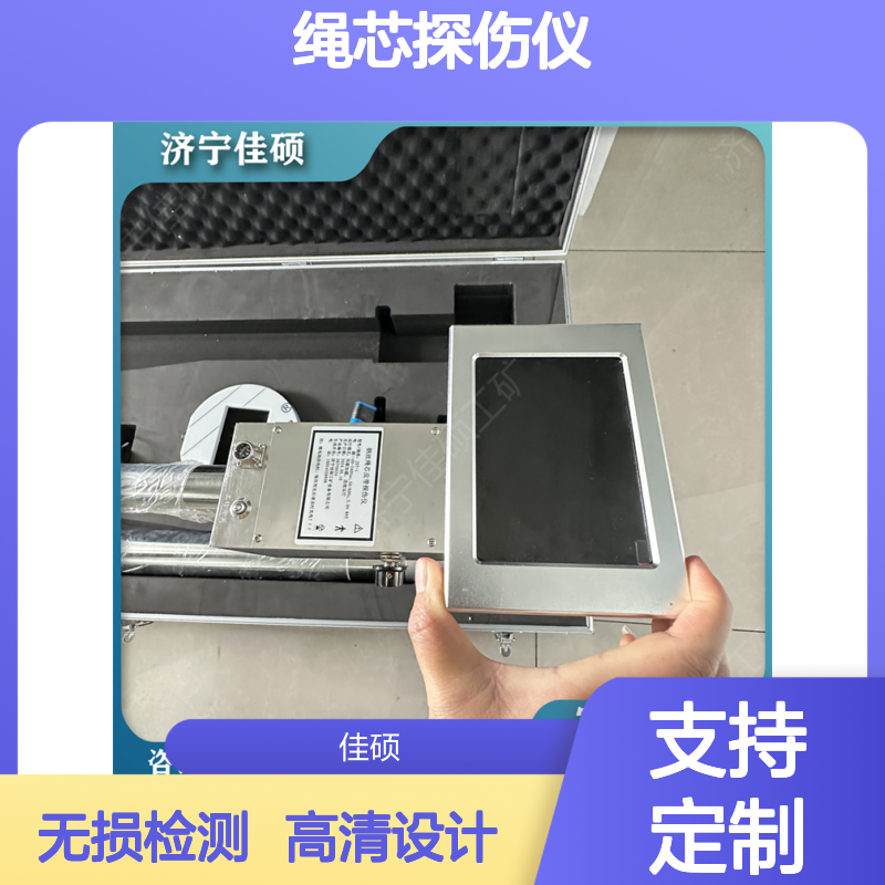 自动安全防护矿用皮带钢丝绳芯探伤仪 可提出提出诊断报告