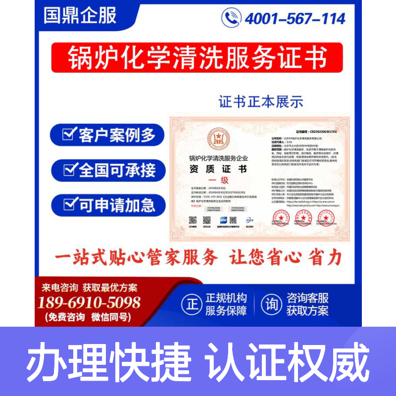 锅炉化学清洗服务企业资质证书 投标加分 多网可查 ESCE