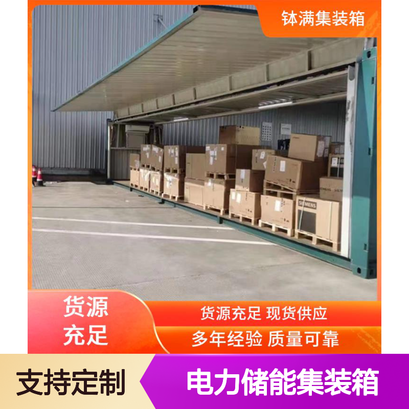 电力储能集装箱定制 模块化组合方式 长使用寿命