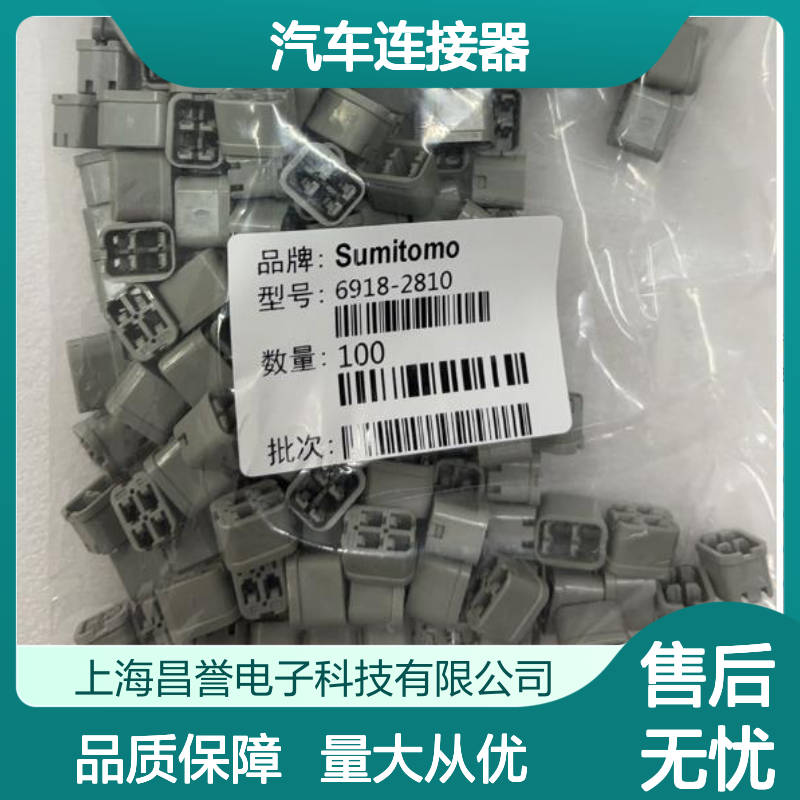 住友SUMITOMO品牌 6188-0472汽车连接器 插接件 稳定可靠