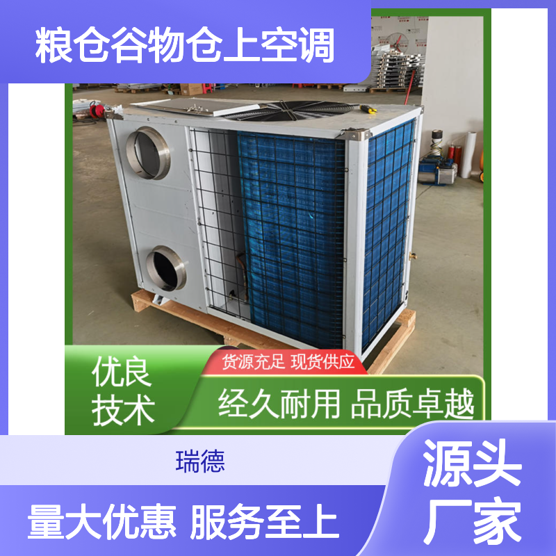 粮仓谷物仓上空调 可加工定制 经久耐用 品质卓越