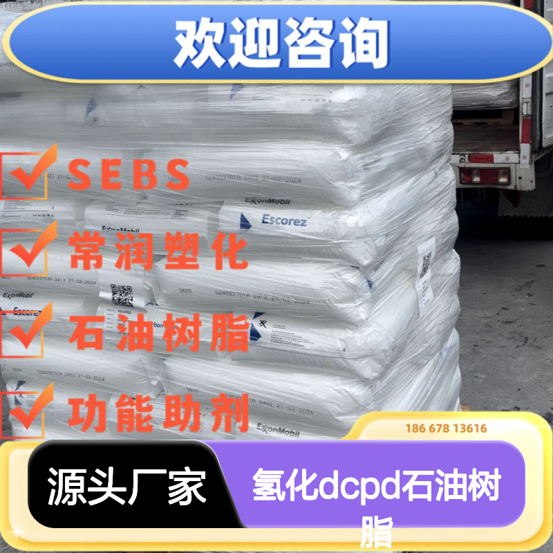 埃克森美孚脂环族氢化DCPD石油树脂 Escorez 5400 高相容性 低气味