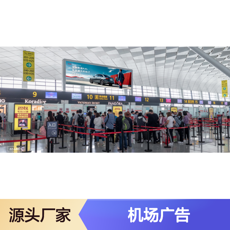 机场广告 郑州新郑国际机场 四层出发安检口LED大屏 黄金位置展示