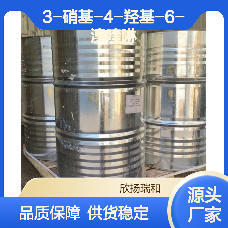 高含量3-硝基-4-羟基-6-溴喹啉 工业级原料 合成中间