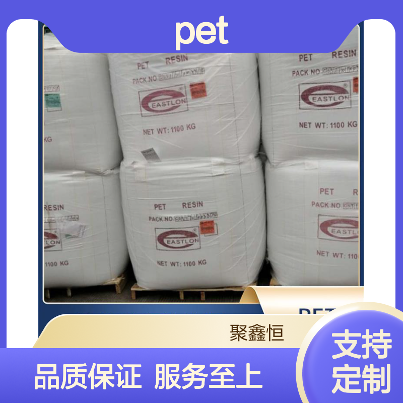 聚鑫恒邦 PET CB-602A 工程塑料 高透明度 抗腐蚀强