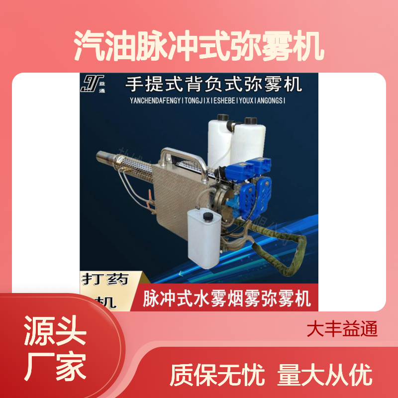 农用烟雾水雾两用机 汽油脉冲式弥雾机 高效植保
