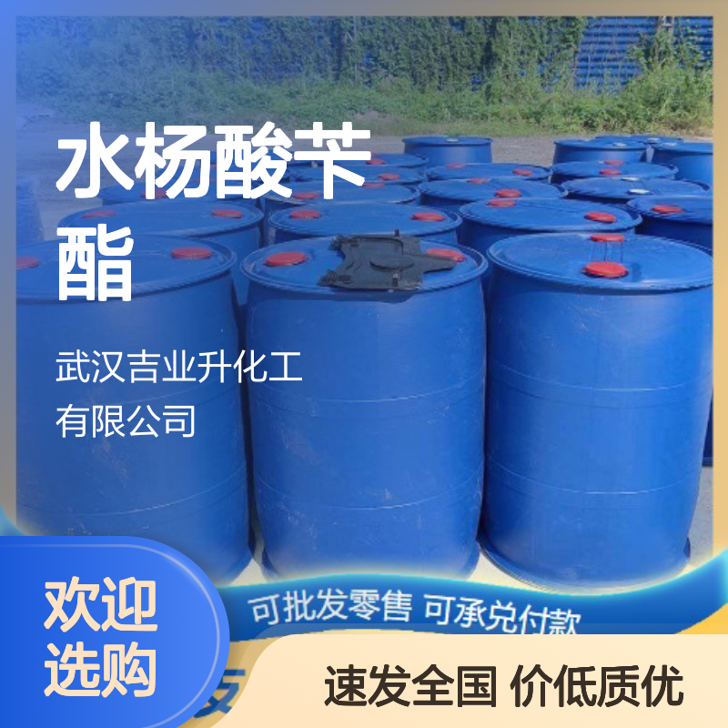 现货充足 水杨酸苄酯 118-58-1 定香剂助剂 香料 物美价廉