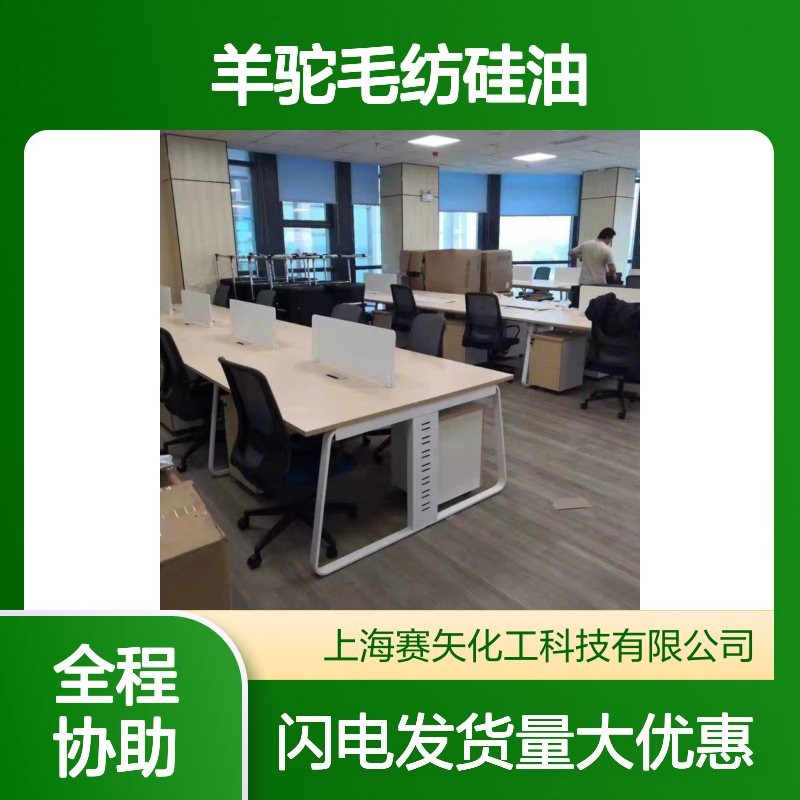 羊驼毛纺硅油SH-S220m 爽滑光亮 适用于羊毛羊绒马毛制品
