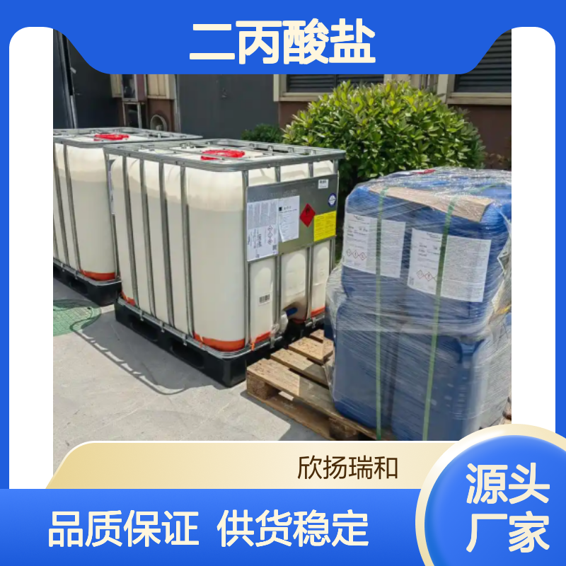 高含量二丙酸盐 工业级标准 99%纯度 可靠品质 广泛应用