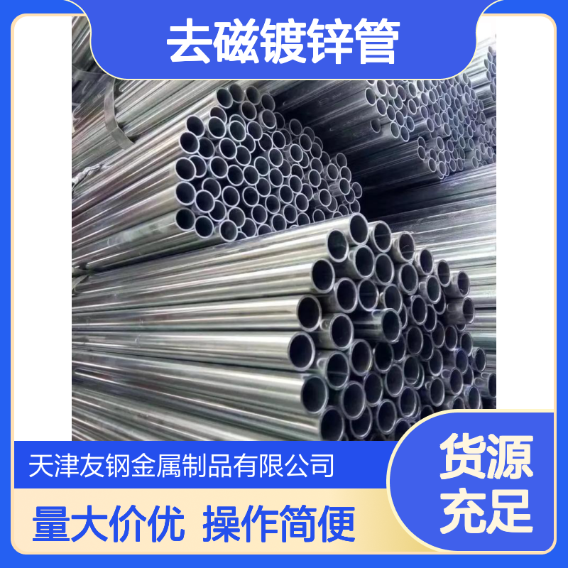 去磁镀锌管DN15 DN40 地铁轻轨专用 高性能管材