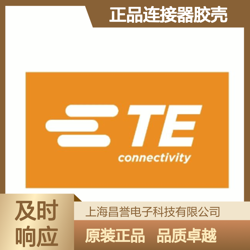 1-2203769-1 TE Connectivity原装正品连接器胶壳