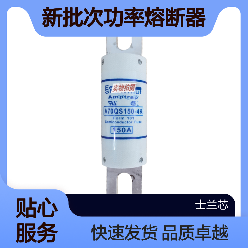 FERRAZ全新供应新批次功率熔断器法国罗兰A301185