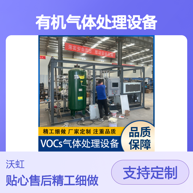 工业有机气体处理设备厂家压缩冷凝与膜分离结合高效净化